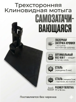 Мотыга клиновидная самозатачивающаяся без черенка Благодатное земледелие